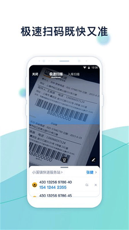 溪鸟快递最新版下载 第3张图片