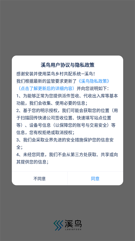 溪鸟快递最新版下载 第2张图片