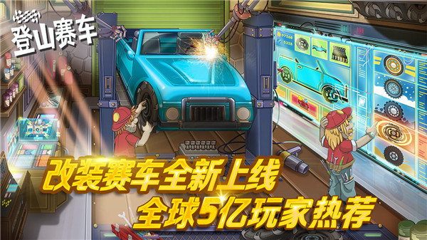 登山赛车破解版无限钻石无限金币 第5张图片