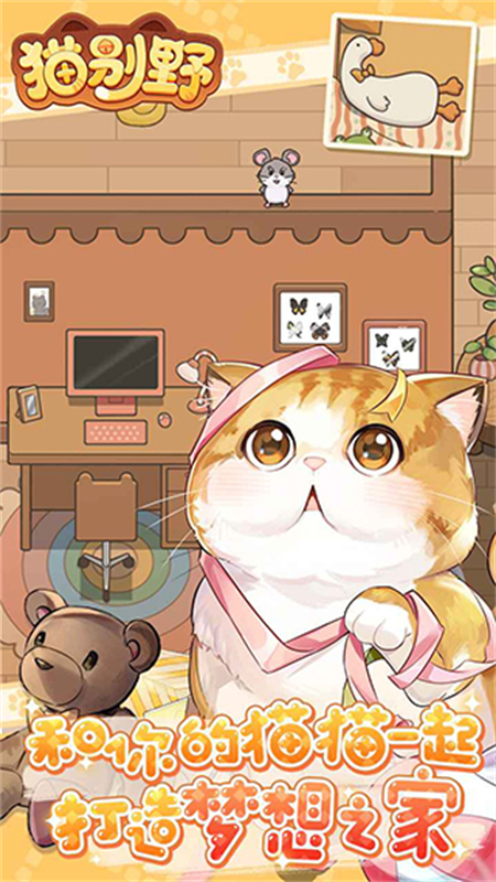 猫别野官方版下载 第2张图片