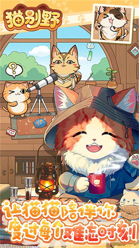 猫别野官方版下载 第5张图片