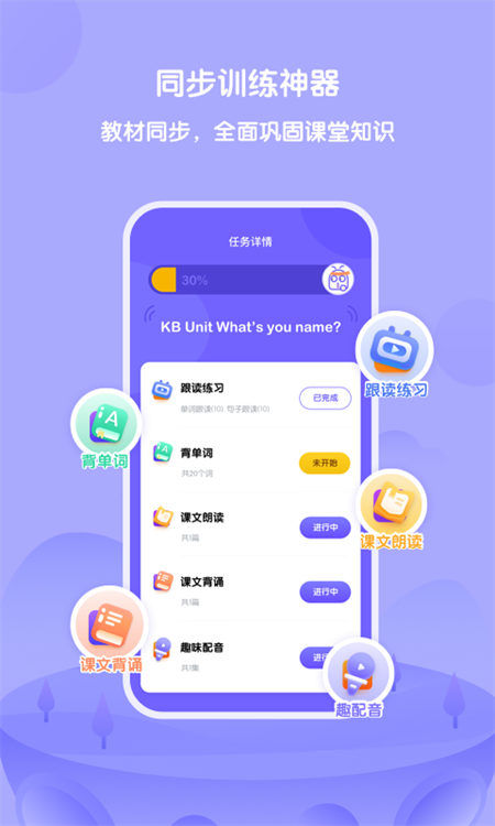 外研U学学生版app下载 第1张图片