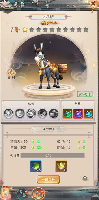坐骑培养技巧