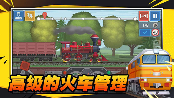 火车傲游世界免广告下载 第3张图片