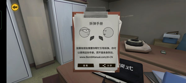 拆弹能手中文版下载 第4张图片