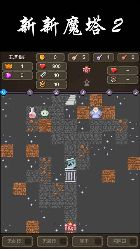 新新魔塔2手机版下载 第1张图片