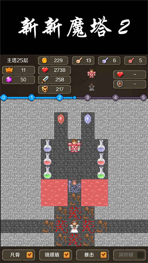 新新魔塔2手机版下载 第2张图片