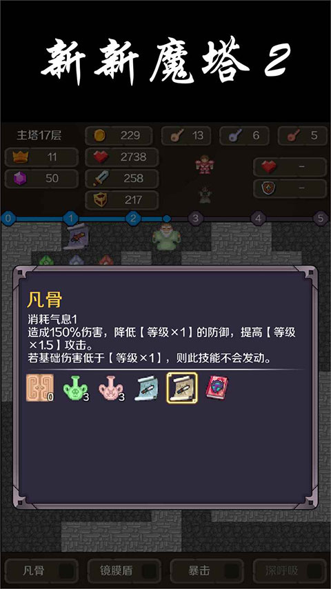 新新魔塔2手机版下载 第4张图片