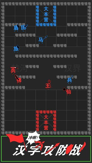 汉字攻防战破解版下载 第5张图片