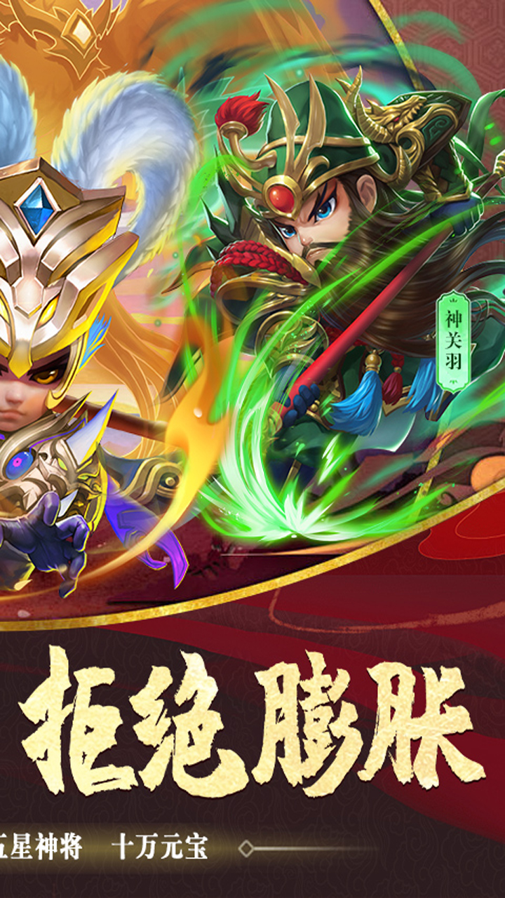 驰骋三国手游截图2