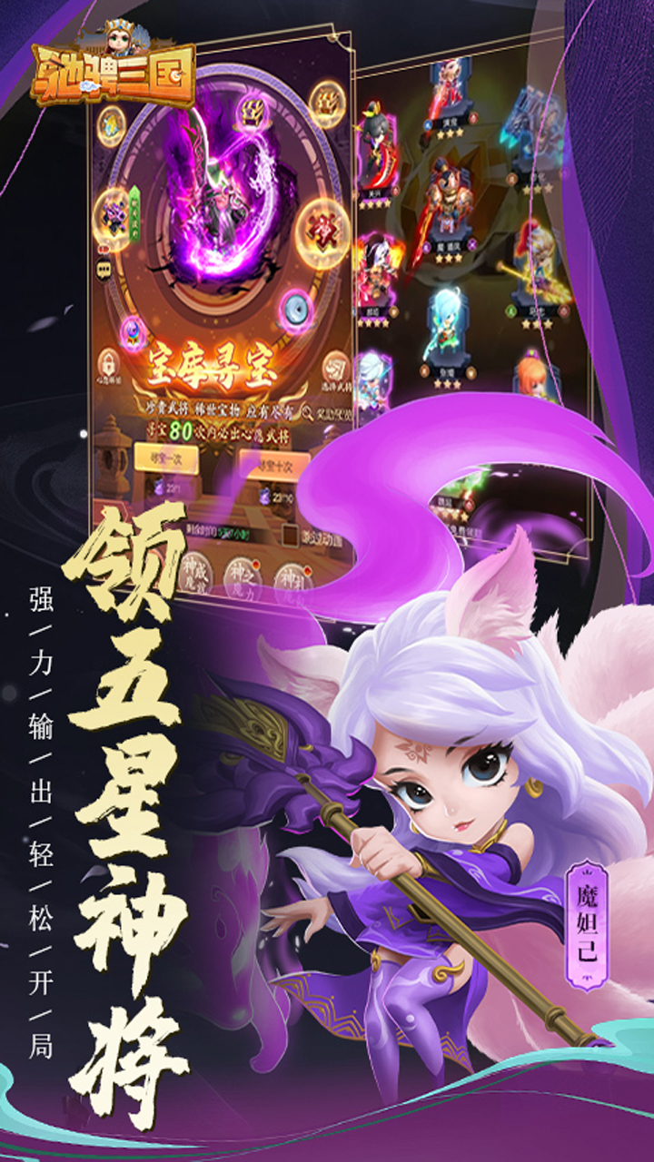 驰骋三国手游截图5