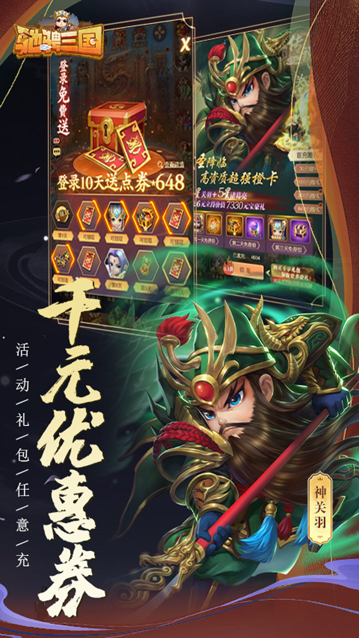 驰骋三国手游截图4
