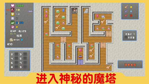 魔塔与6勇者手机版下载 第1张图片