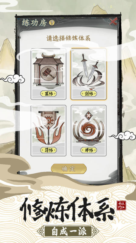 不一样的修仙宗门2无限仙玉版 第1张图片