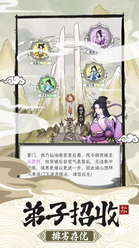不一样的修仙宗门2无限仙玉版 第2张图片