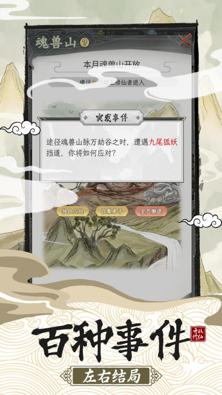 不一样的修仙宗门2无限仙玉版 第3张图片