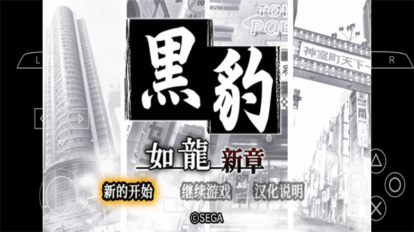 黑豹如龙新章手机中文版下载 第1张图片
