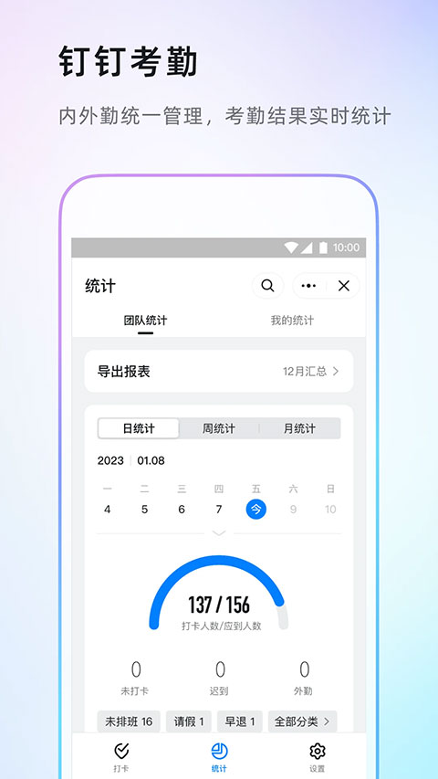 钉钉视频会议手机版下载 第3张图片
