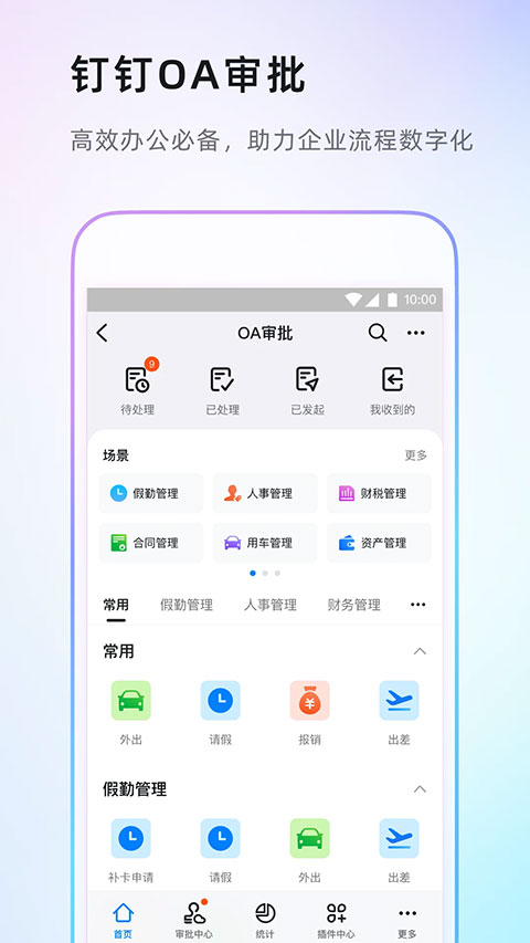 钉钉视频会议手机版下载 第1张图片