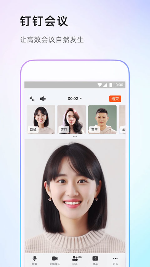 钉钉视频会议手机版下载 第2张图片