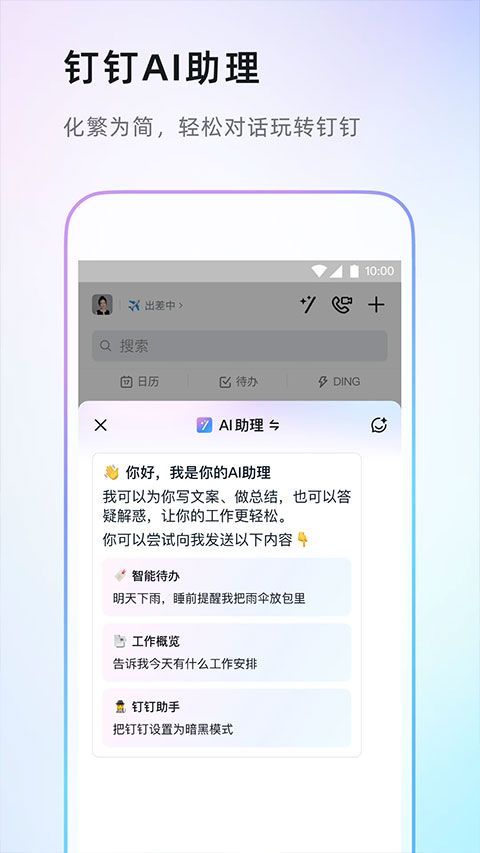 钉钉视频会议手机版下载 第4张图片
