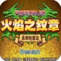 火焰纹章圣邪的意志