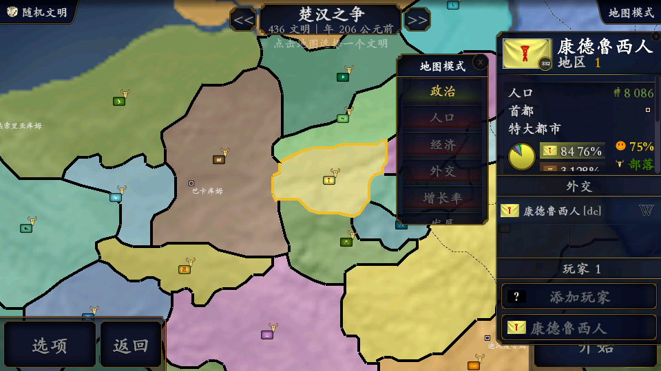 中华上下五千年2汉魏三国最新版 第4张图片