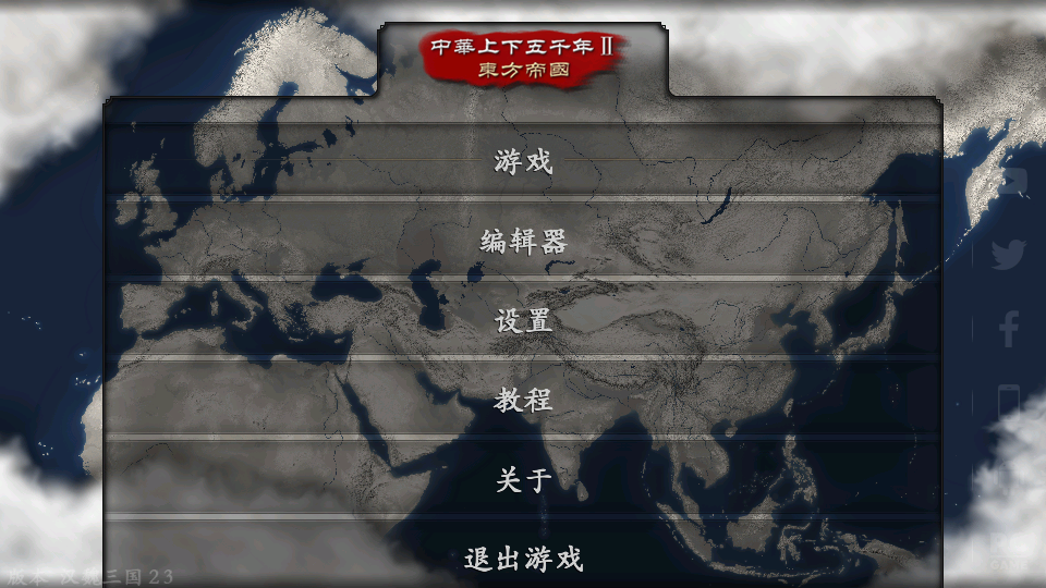 中华上下五千年2汉魏三国最新版 第3张图片