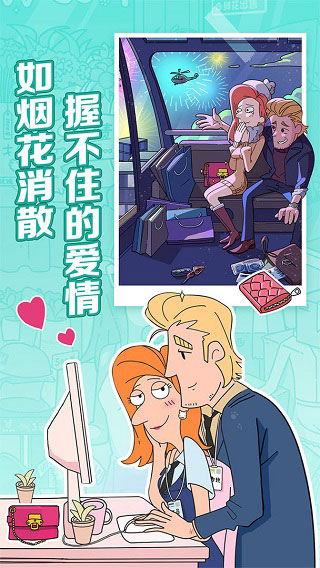 董小姐的十段恋爱最新版下载 第3张图片