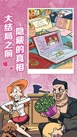 董小姐的十段恋爱最新版下载 第4张图片