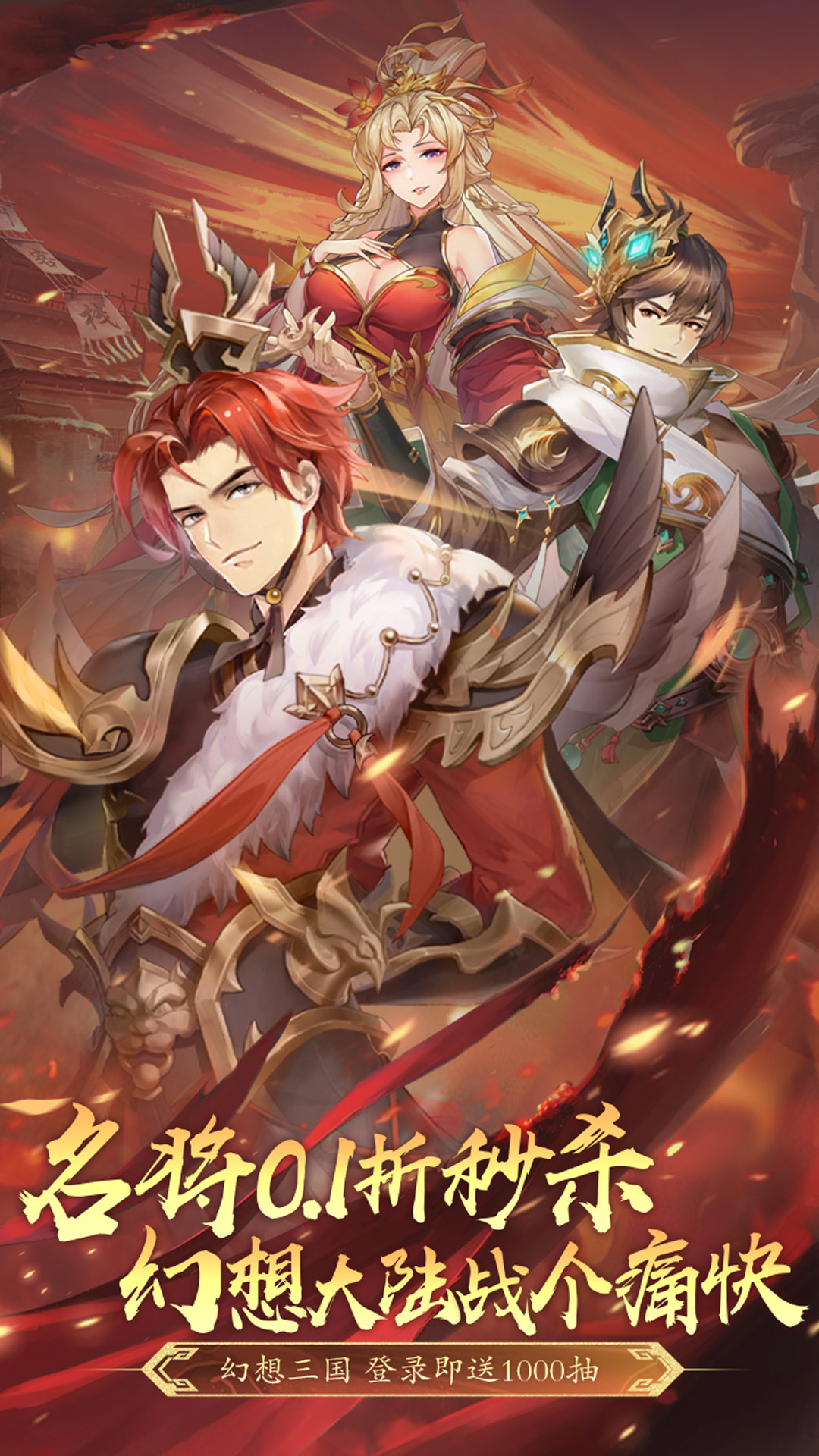 微微三国0.1折版 第2张图片