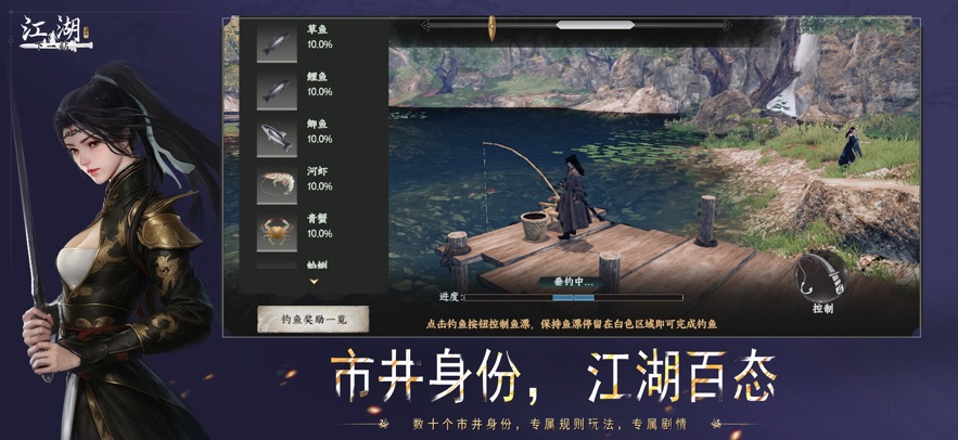 下一站江湖2官方版下载 第3张图片