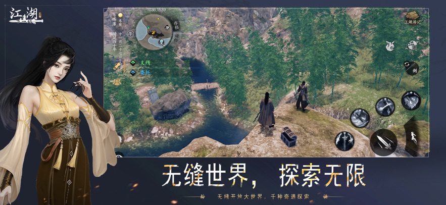 下一站江湖2官方版下载 第4张图片