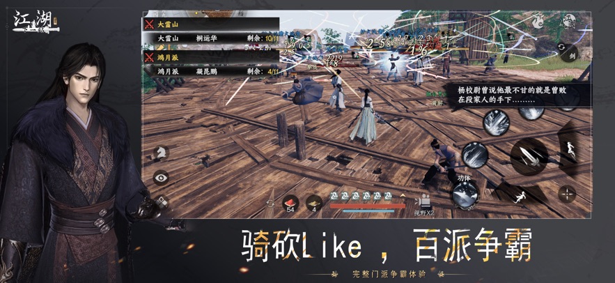 下一站江湖2官方版下载 第2张图片