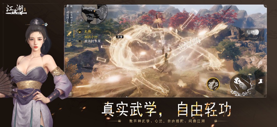 下一站江湖2官方版下载 第1张图片