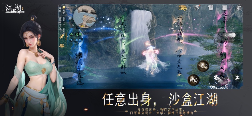 下一站江湖2官方版下载 第5张图片