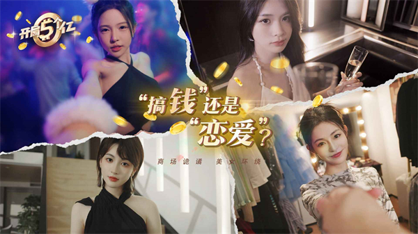 开局五个亿手机版下载 第2张图片