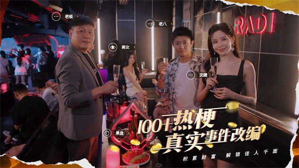 开局五个亿手机版下载 第4张图片