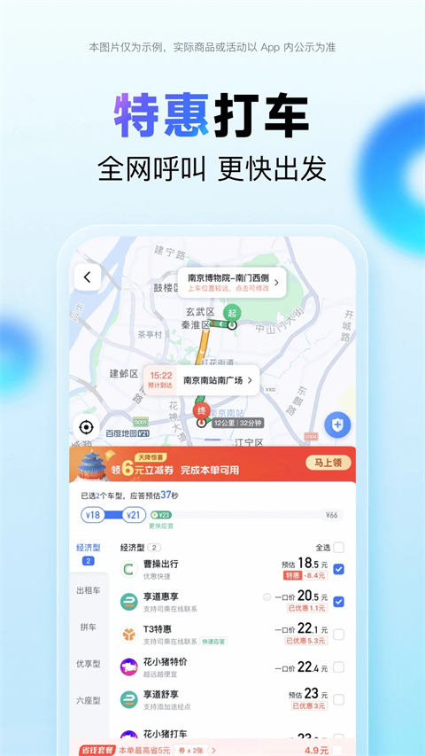 百度顺风车司机app下载 第1张图片
