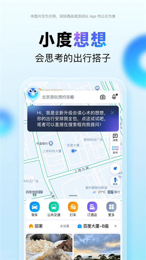 百度顺风车司机app下载 第3张图片