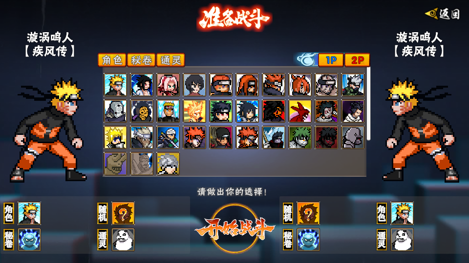 像素火影次世代永恒佐助下载 第1张图片