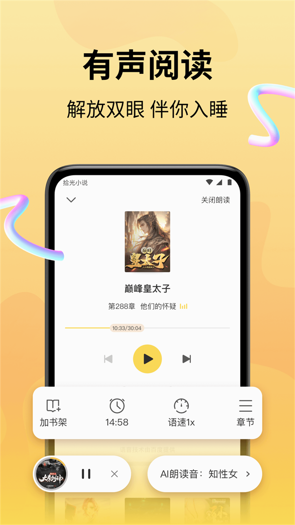 拾光小说app下载 第3张图片