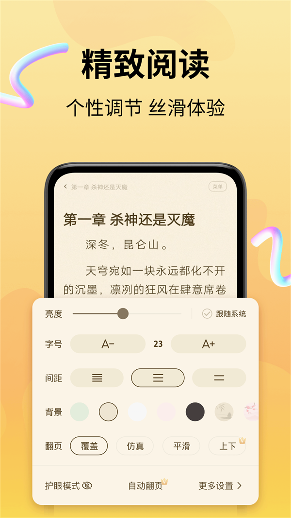 拾光小说app下载 第4张图片