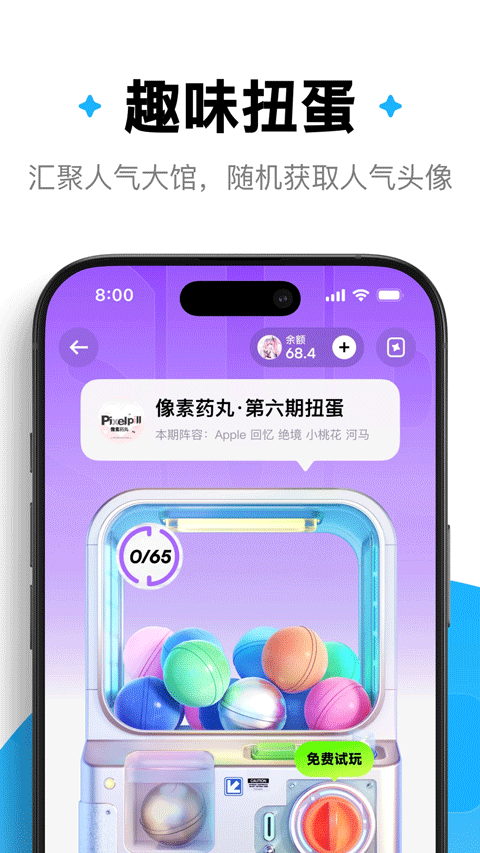 萌物番扭蛋官方正版下载 第1张图片