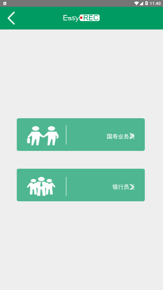 中国人寿双录app官方正版下载 第2张图片