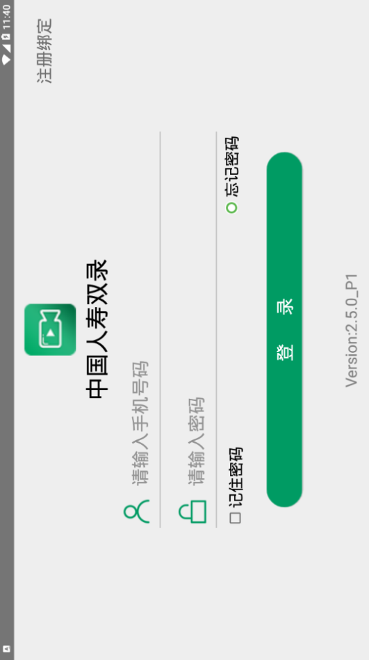 中国人寿双录app官方正版下载 第1张图片