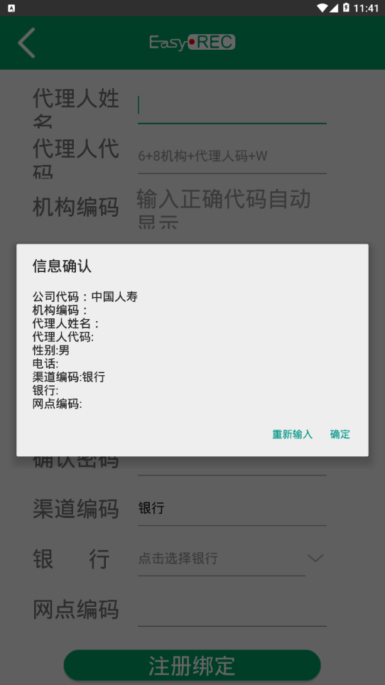中国人寿双录app官方正版下载 第4张图片