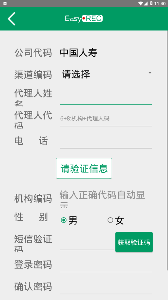 中国人寿双录app官方正版下载 第3张图片