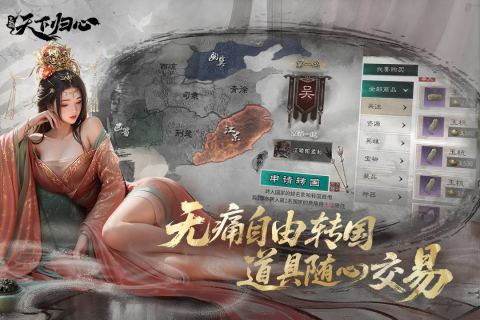 三国天下归心九游版 第4张图片