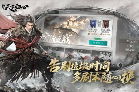 三国天下归心九游版 第2张图片